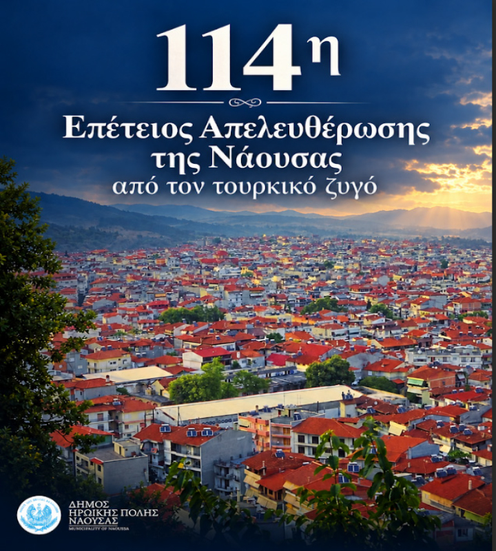 Εκδηλώσεις για την Επέτειο Απελευθέρωσης της Νάουσας